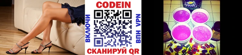 Кодеин напиток Lean (лин)  Белёв 